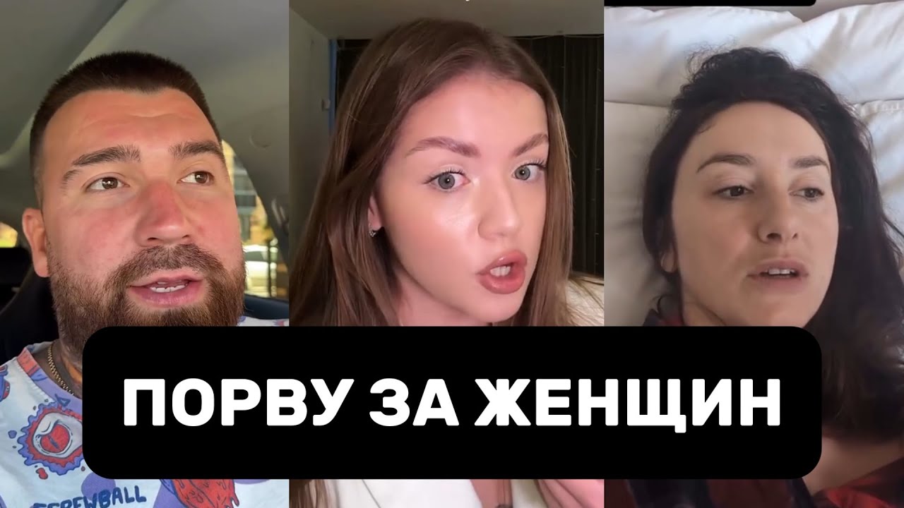 Я вас ПОРВУ за ЖЕНЩИН / Настоящий Мужик БОМБИТ