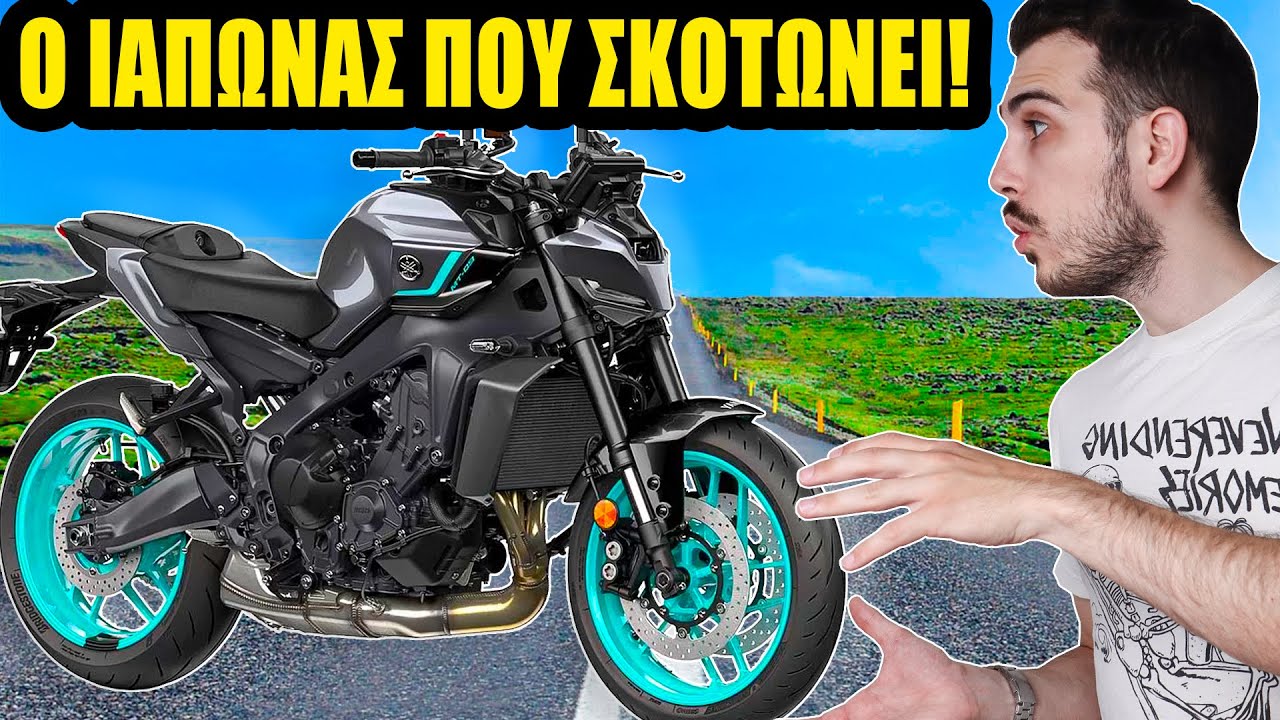 Ο Ιάπωνας που περνάει Ευρωπαίους και Κινέζους! Το Νέο Yamaha MT-09 είναι εδώ!