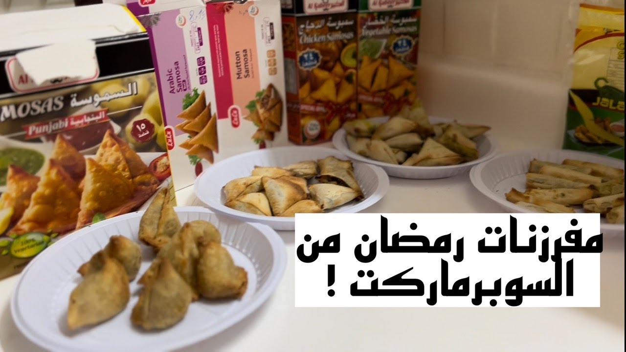 ماسويتي مفرزنات لرمضان ؟! تعالي شوفي كيف جبت مفرزنات لشهر رمضان كامل من السوبرماركت !