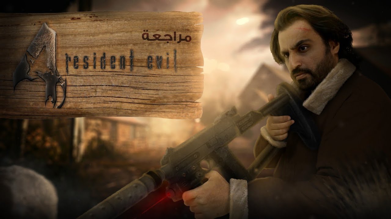مراجعة بعد 17 سنة Resident Evil 4