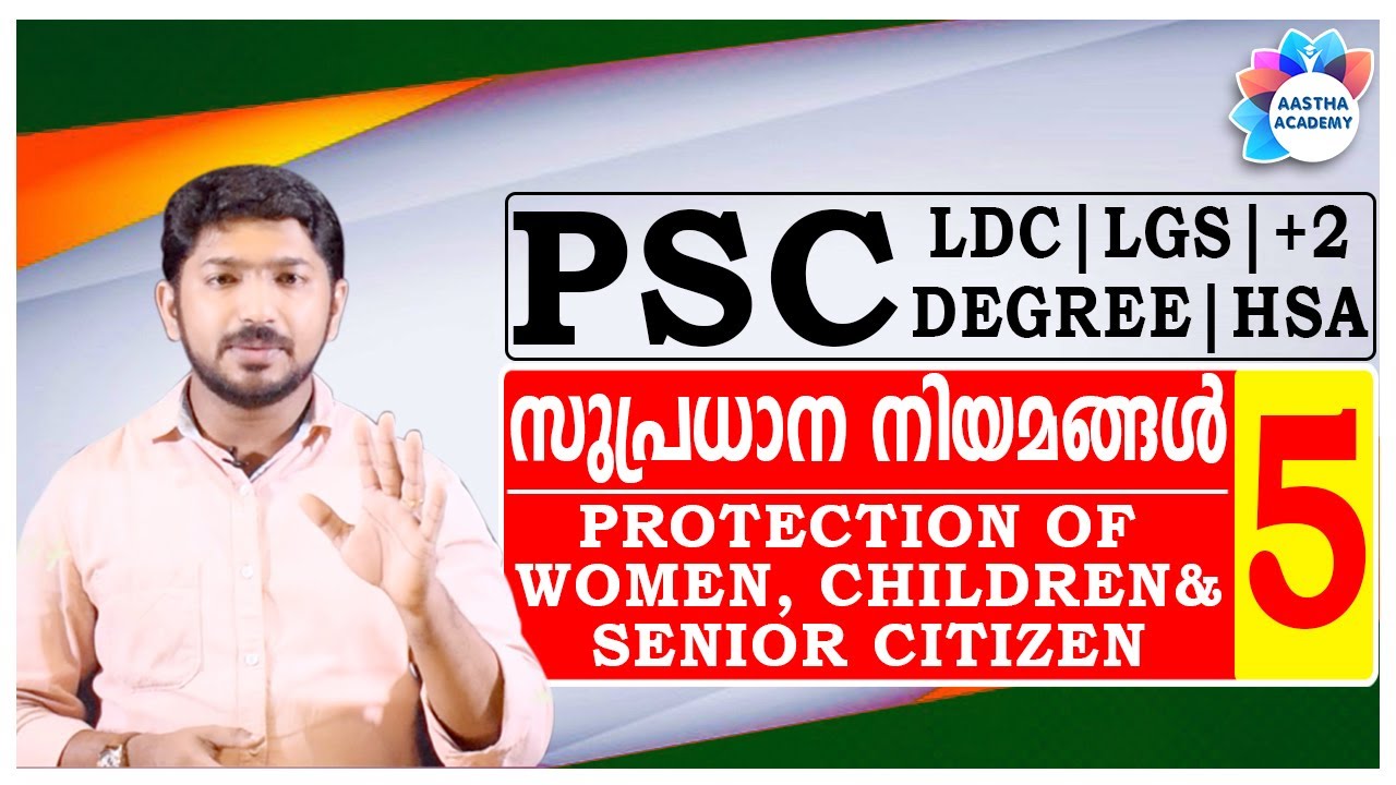 PSC SUPRADHANA NIYAMANGAL/സുപ്രധാന നിയമങ്ങൾ/Class 5/Vanitha Commission/Ajith Sumeru/Aastha Academy