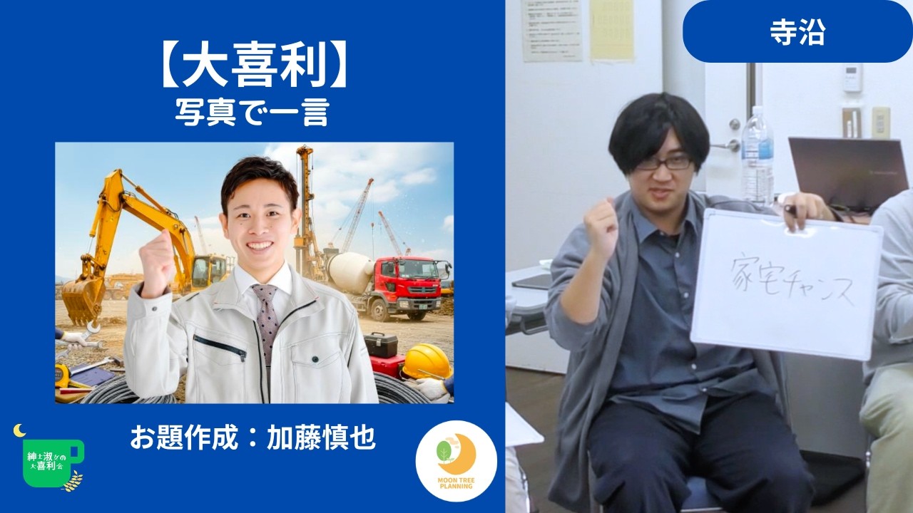 【大喜利】写真で一言（お題：加藤慎也）【紳士淑女の大喜利会】