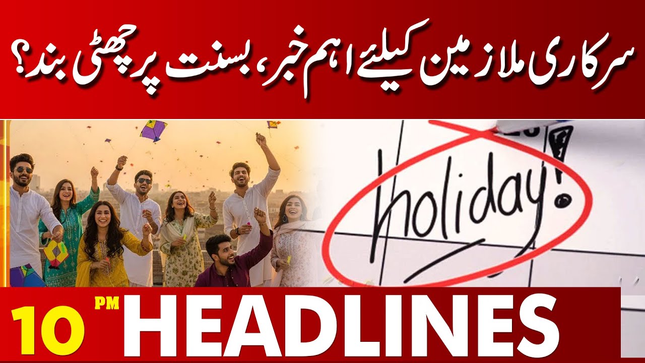Important News for Government Employees: No Holiday on Basant? | 10 PM Headlines | Lahore News HD