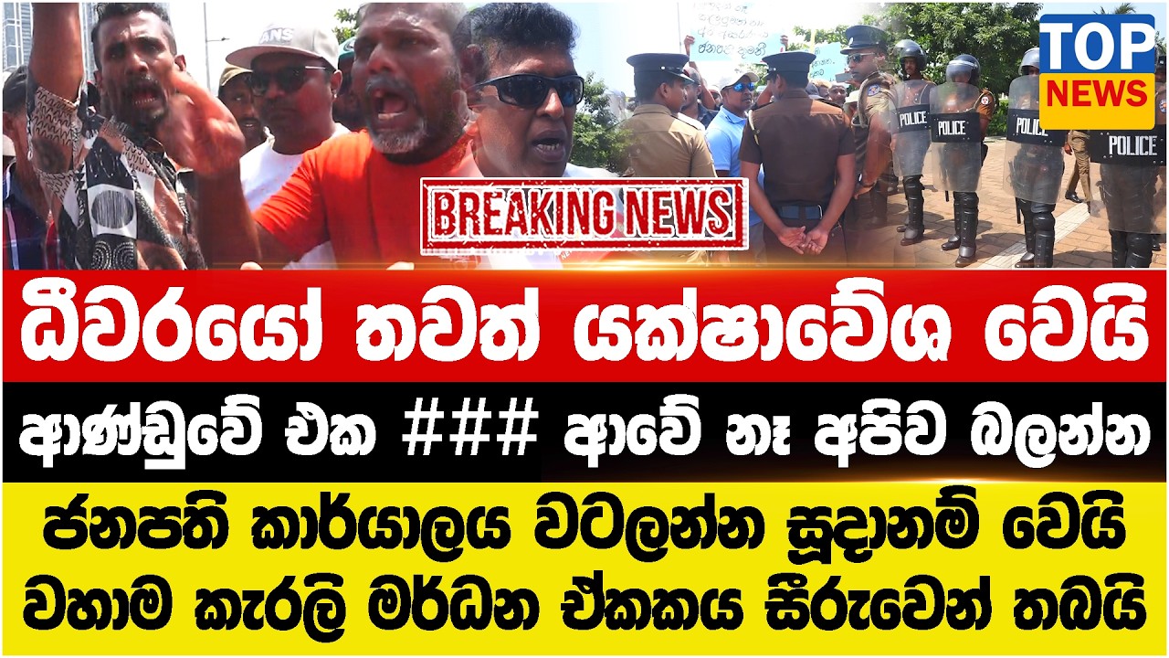 ජේවිපි එක ගෙනාවේ අපි යකෝ - මුන් ### දාලා ධීවරයෝ යක්ෂාවේශ වෙයි - සුද්ද සිංහලෙන් අමතයි