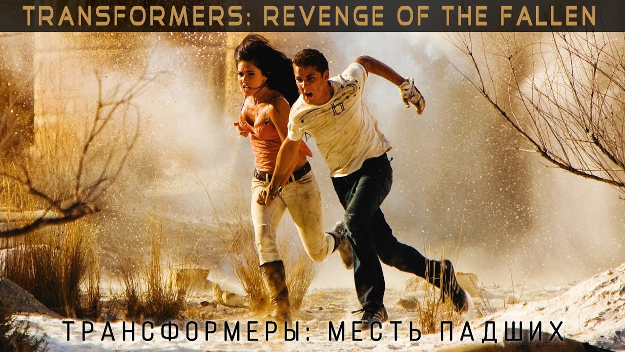Transformers 2 : Revenge of the Fallen / Linkin Park - New Divide