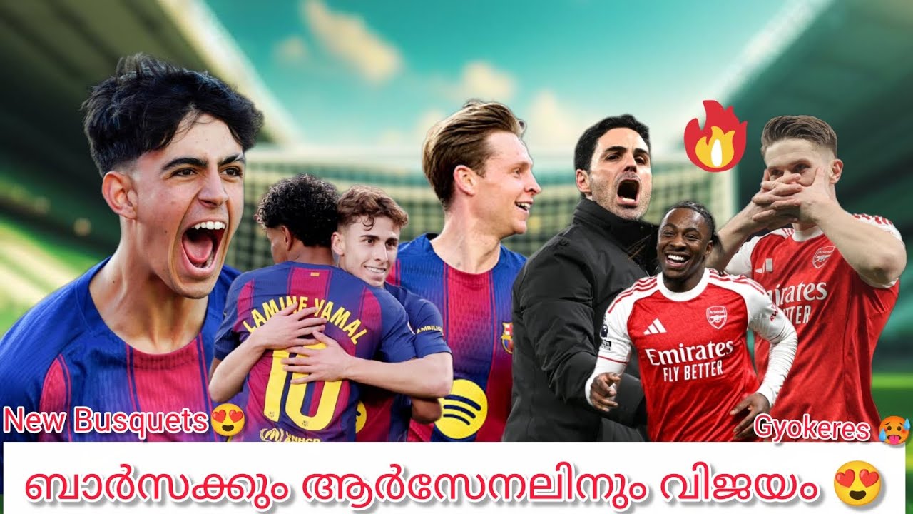 ബാർസക്കും ആർസേനലിനും വിജയം 😍. Gyokeres 🥵. Eze💥. Bernel👌