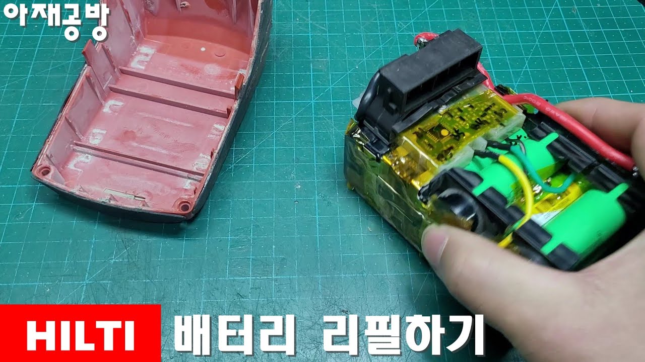 힐티 배터리 리필하기