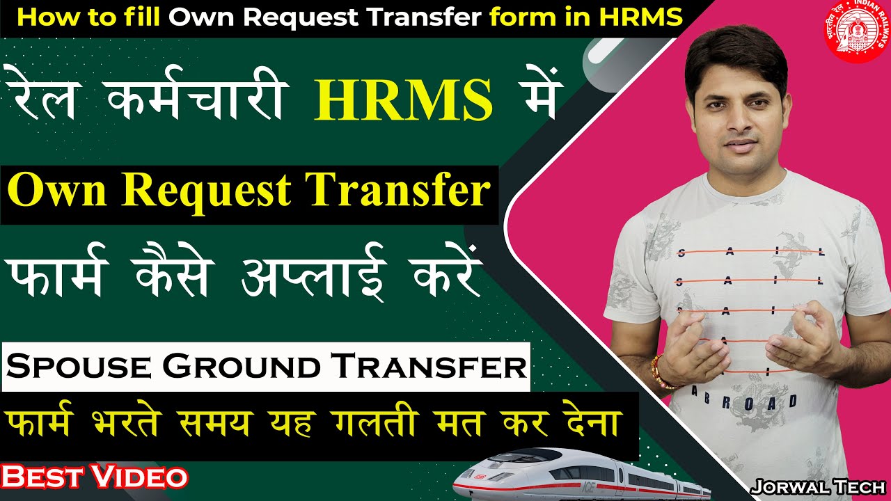 How to apply for Own Request Transfer in HRMS 🔥🔥| Spouse Ground Transfer | Inter Railway Transfer