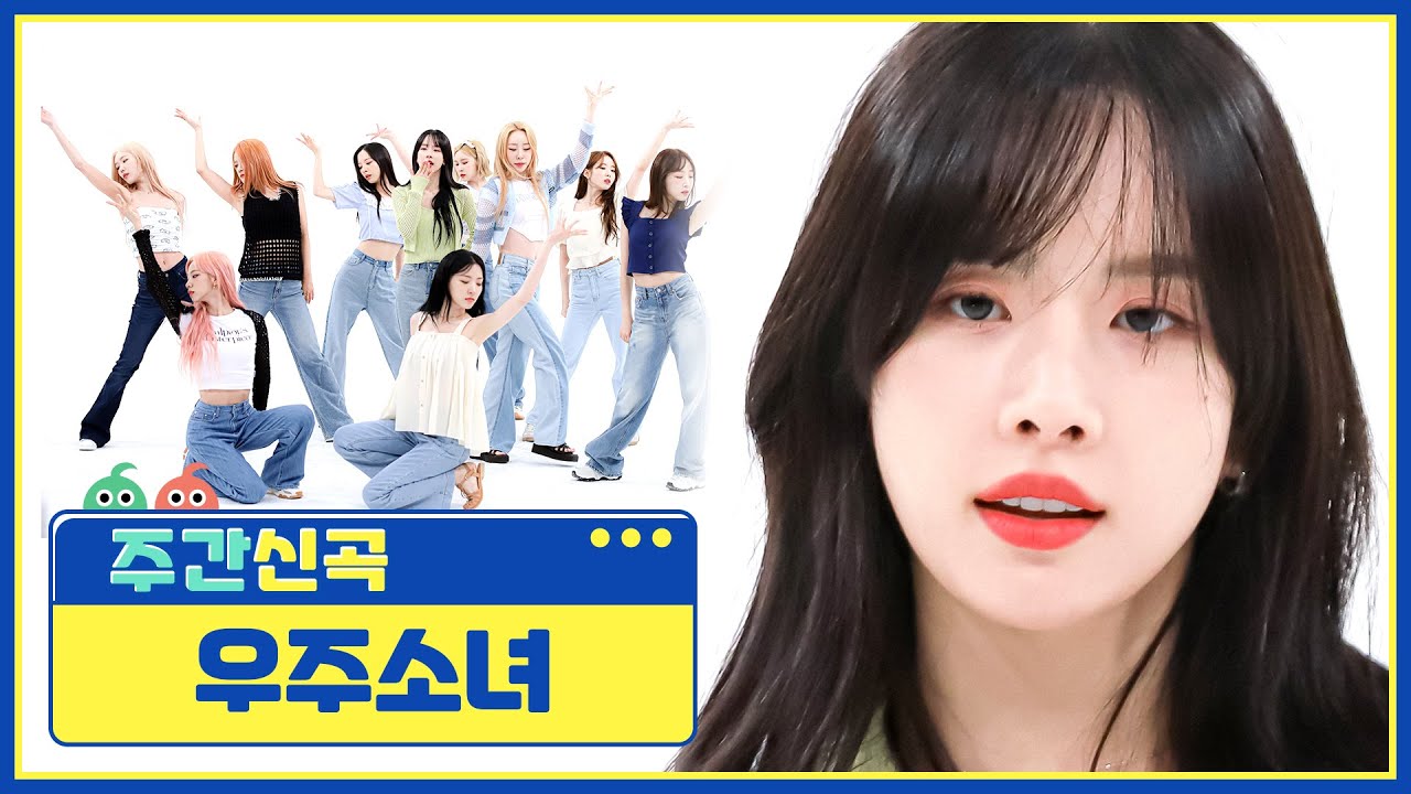 [주간신곡] 아름다운 인어 우주소녀의 컴백♥ 우주소녀의 ‘Last Sequence'♬ l EP.569