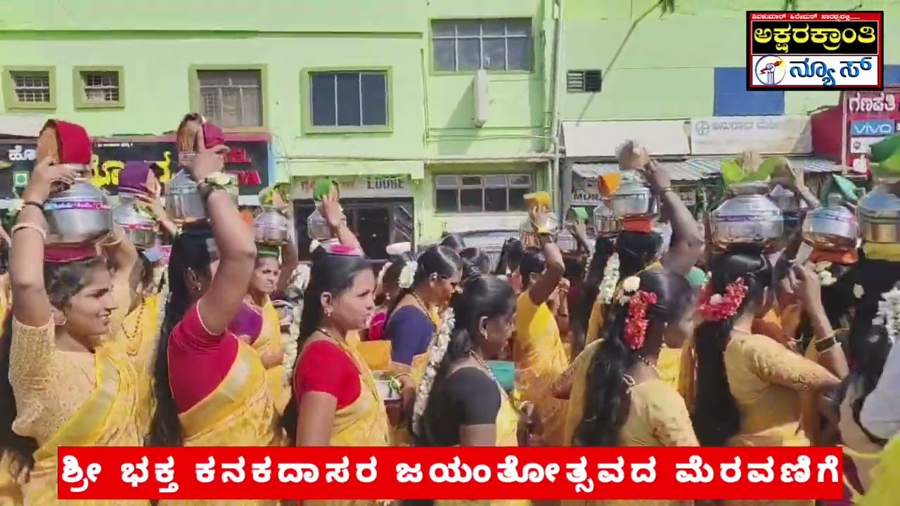 Koppal - ಶ್ರೀ ಭಕ್ತ ಕನಕದಾಸರ ಜಯಂತೋತ್ಸವದ ಮೆರವಣಿಗೆ