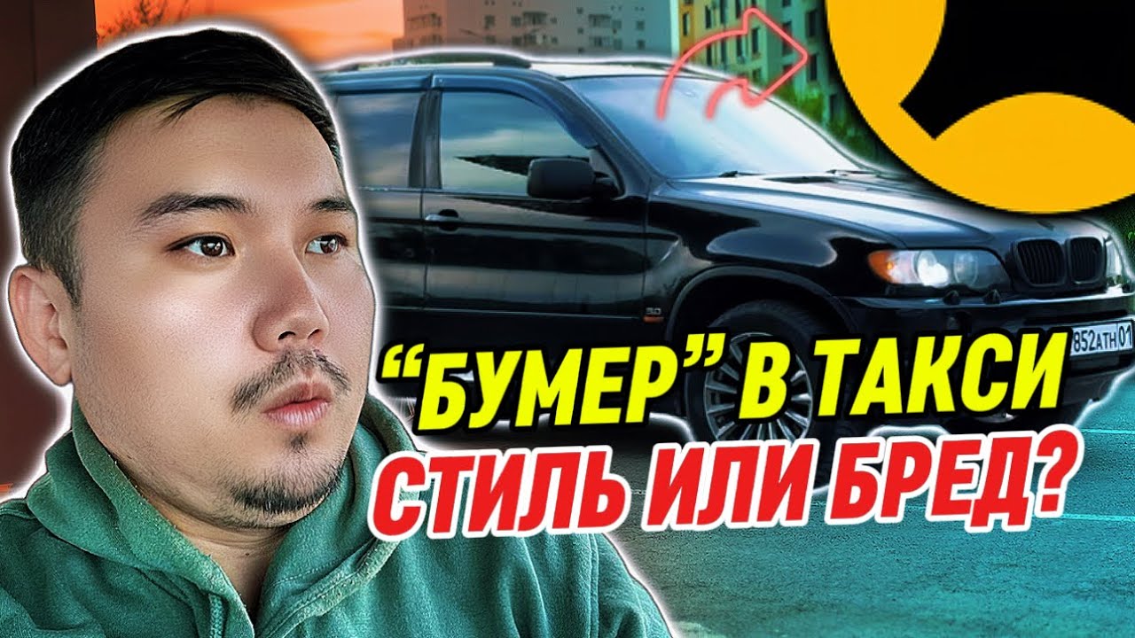 BMW X5 E53 в Такси — Реальный Опыт Водителя Яндекс Такси