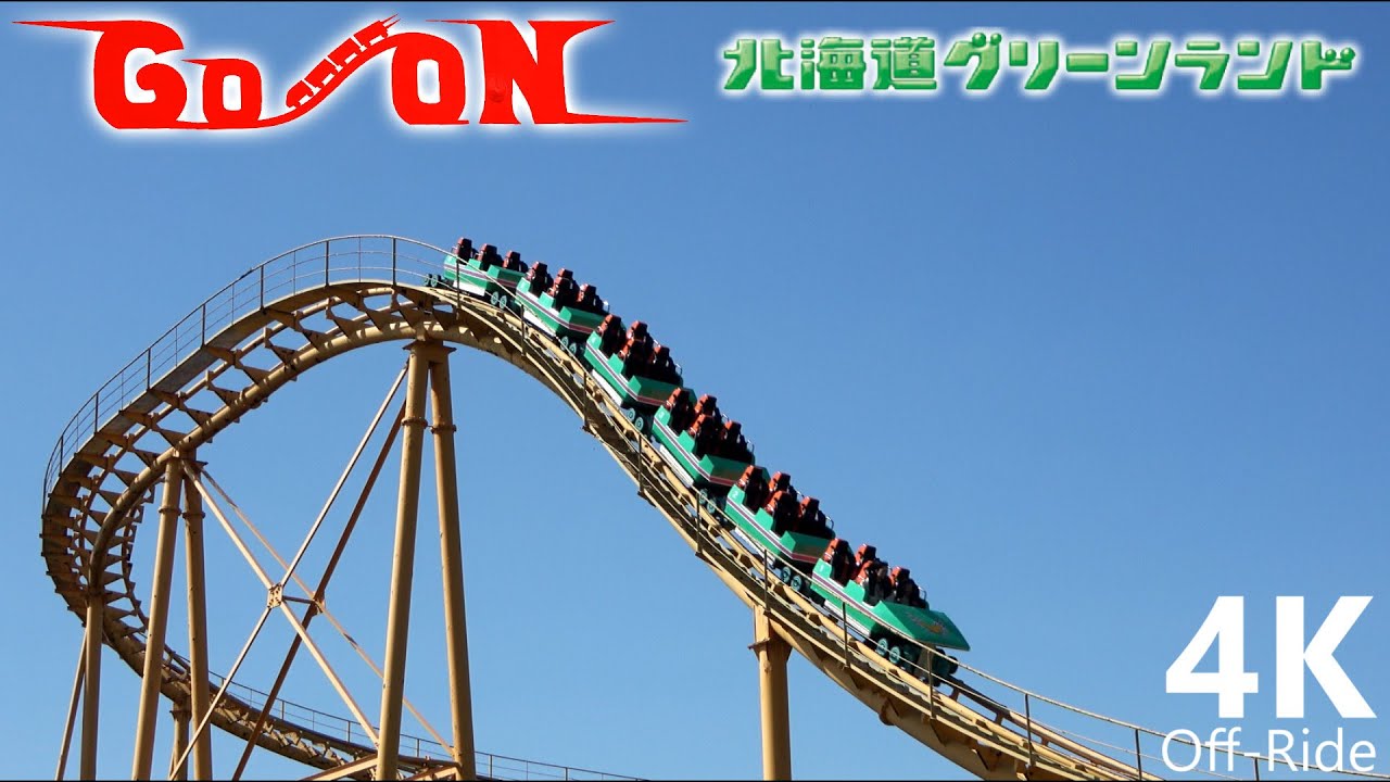 GO-ON / 轟音 - 4K Off-Ride - Hokkaido Greenland / 北海道グリーンランド - Meisho Amusement Machines - Cinematic