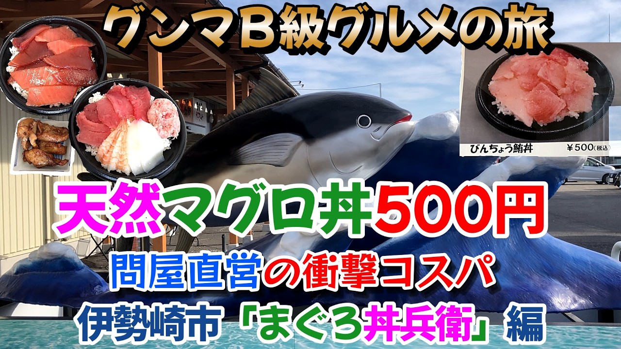 【新年初メシテロ】天然まぐろ丼500円！問屋直営の衝撃コスパ｜伊勢崎市「立ち食い丼兵衛」編