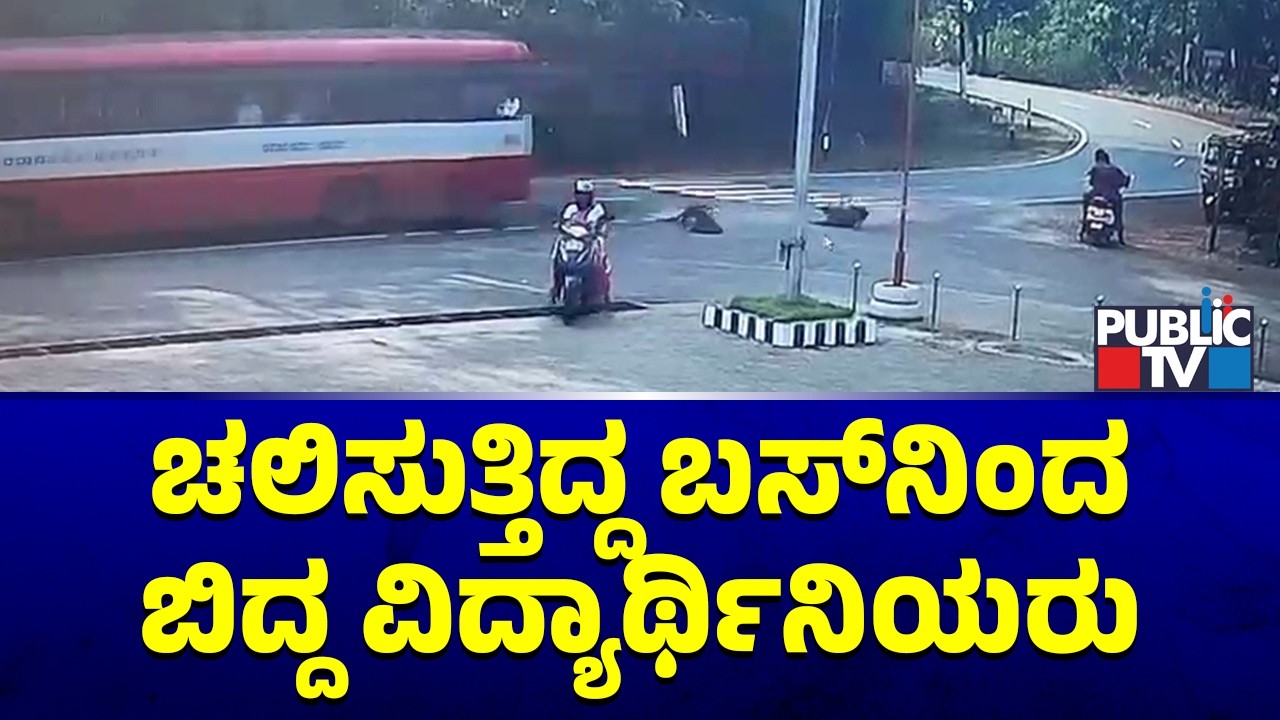 Students Fall From A Moving KSRTC Bus In Belthangady