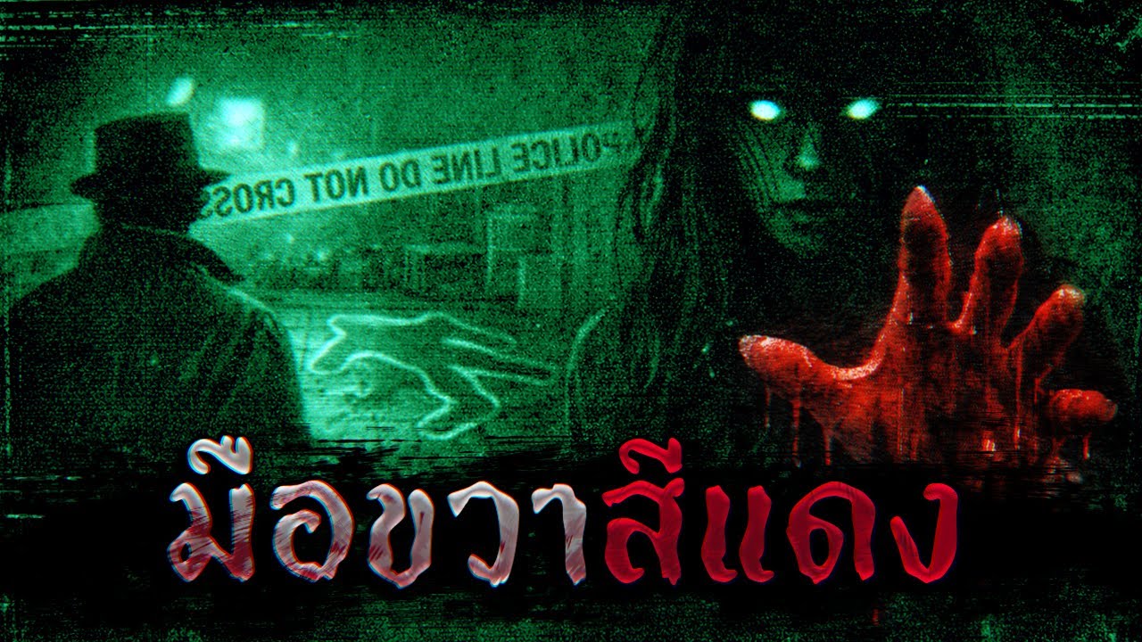 ชายปริศนาที่สถานีตำรวจ - เรื่องหลอนจนงูหนาว ep.52