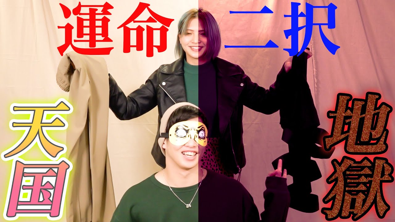 【アベイル✕48-フォーエイト②】運命の二択！超オシャレな秋服コーデを完成させろ！