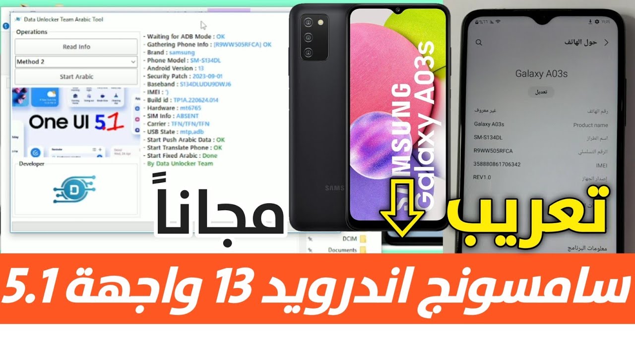 تعريب اندرويد 13 واجهة 5.1 سامسونج A03S التعريب لجميع هواتف سامسونج