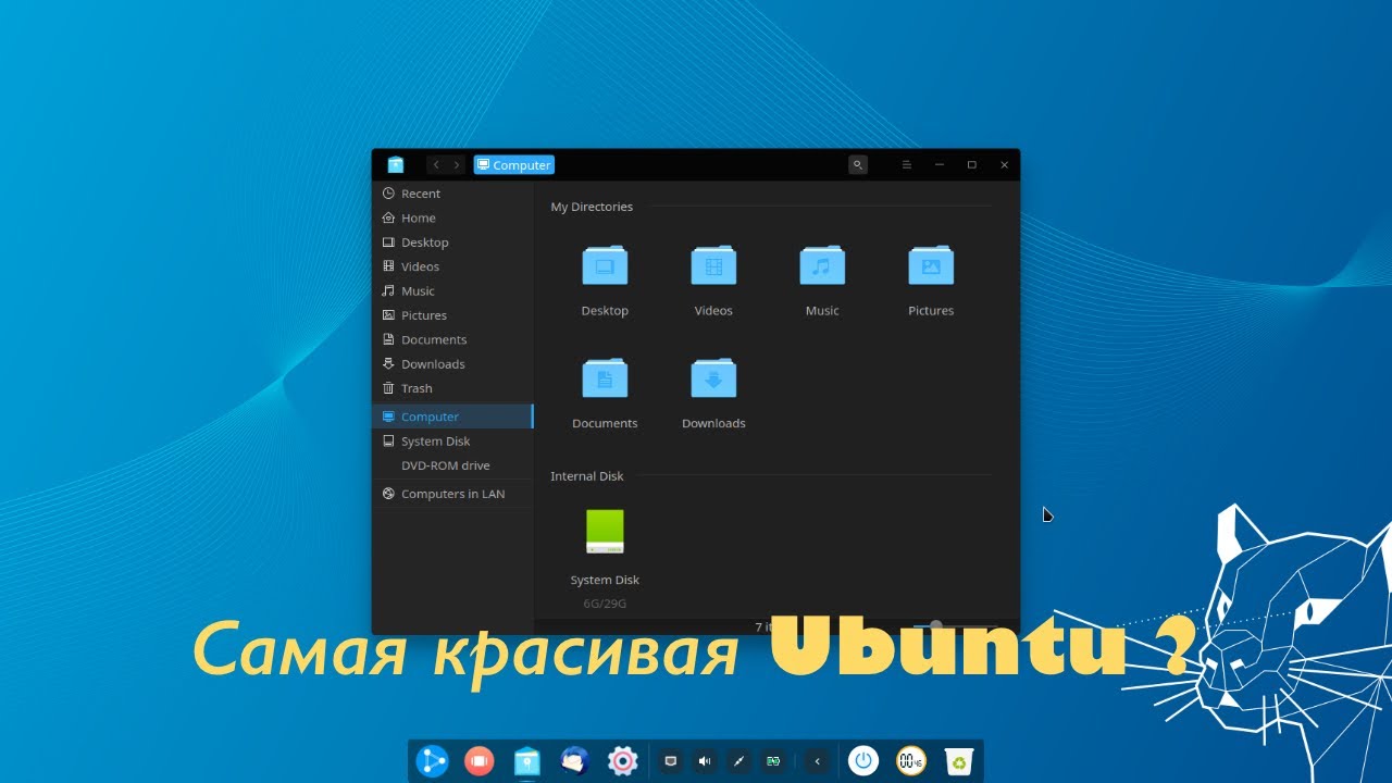 UbuntuDDE 20.04 LTS - Ubuntu с самой красивой рабочей средой?