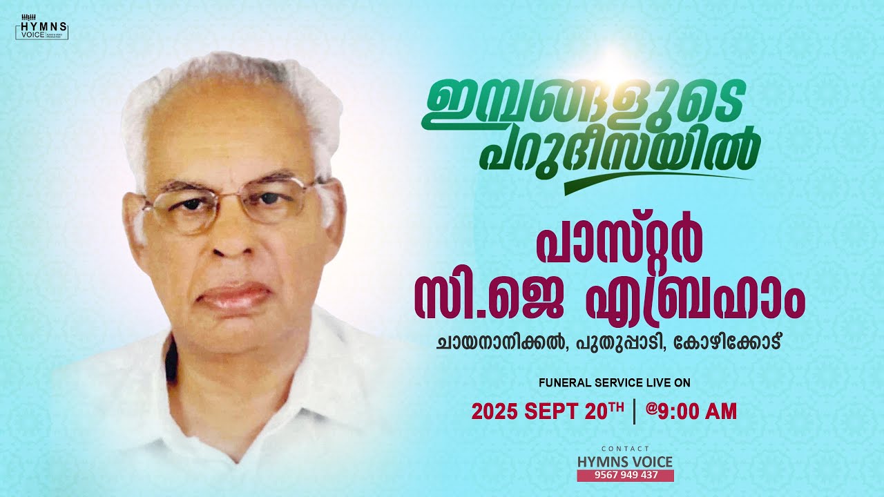PR. C J  ABRAHAM (87) || CHAYANANIKAL HOUSE || PUTHUPPADI || FUNERAL SERVICE || 20-09-2025 ||