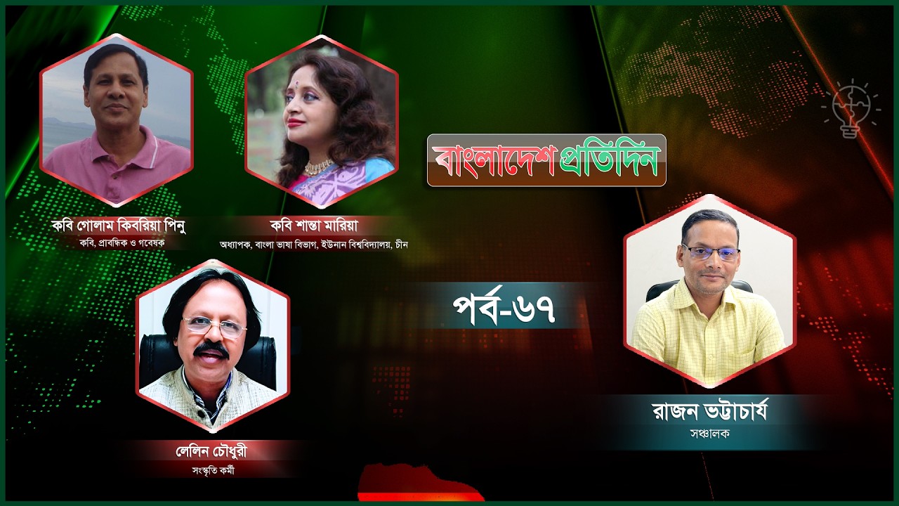 বাংলাদেশ প্রতিদিন | পর্ব-৬৯ | বিষয়: ভাষার লড়াই থেকে বাঁচার লড়াই | Talk Show Live