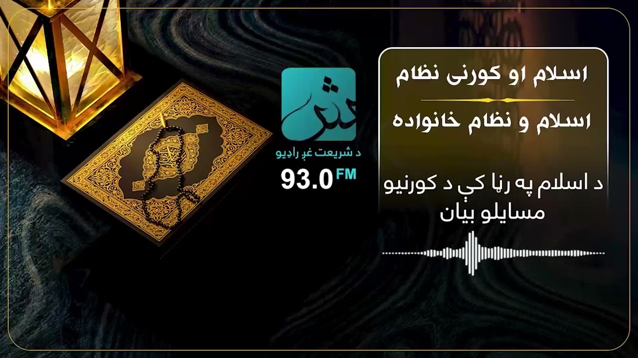 اسلام او کورنۍ نظام؛ په کورنيو باندې د روژې روحاني اغېزې