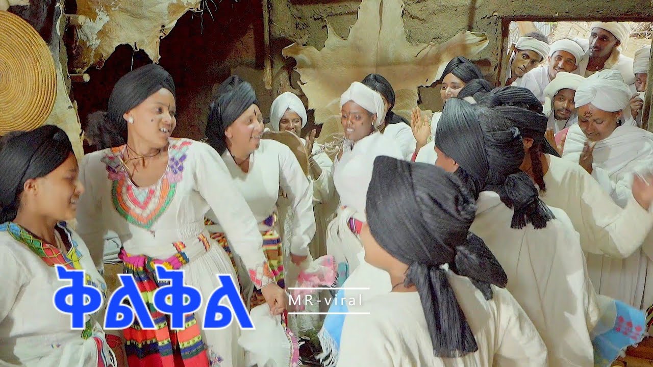 ቅልቅል (Kilkil) 2026