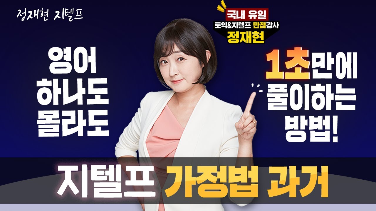 영어 노베이스라도 1초만에 풀 수 있는 지텔프 문법문제