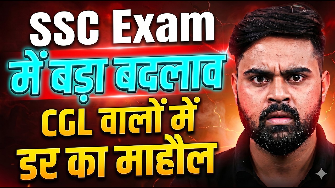 SSC CGL 2026 | SSC Exam 2026 में बड़ा बदलाव | SSC CGL 2026 Update | By Sahil Sir