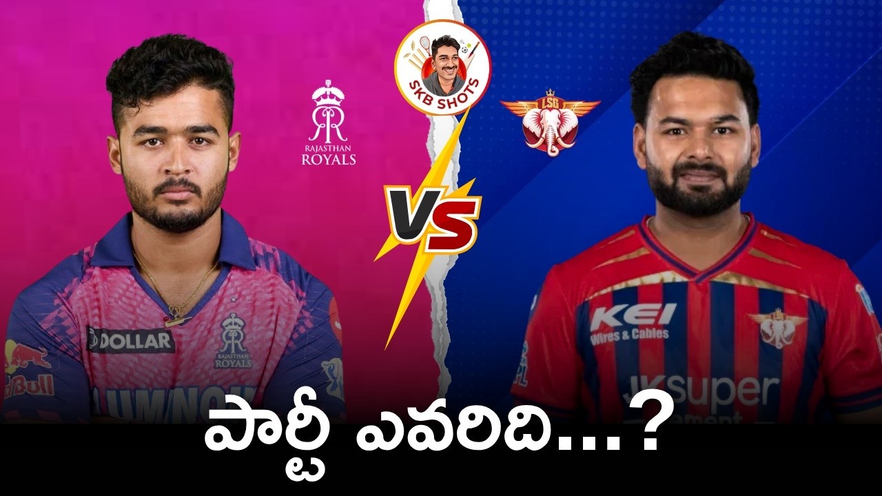 RR vs LSG match 64 preview | IPL 2026