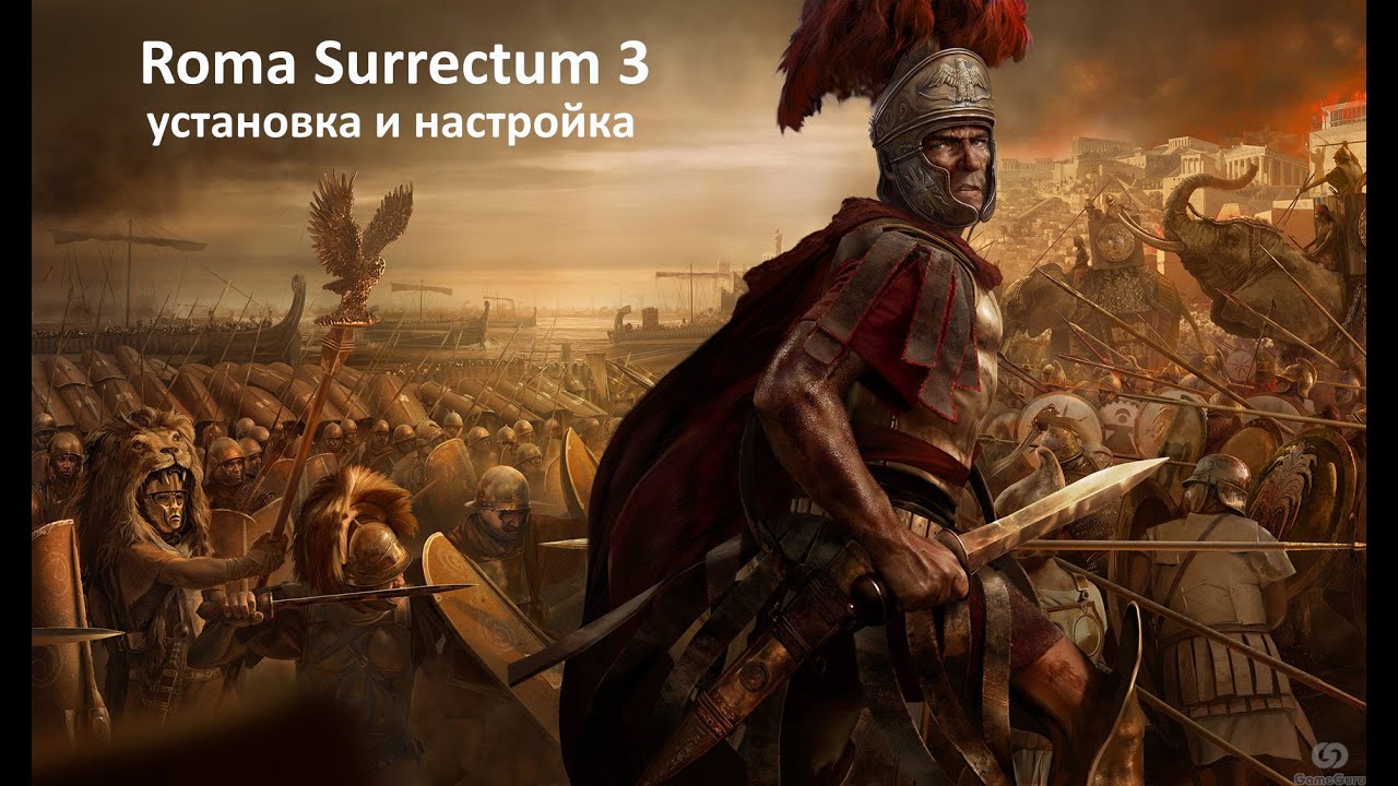 Установка и настройка мода Roma Surrectum 3 для Rome Total War