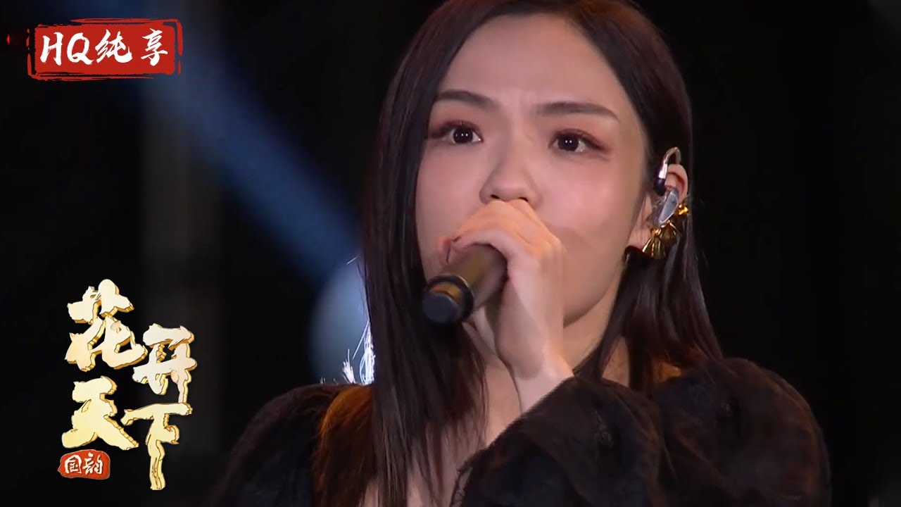 忍不住单曲循环！徐佳莹演唱《身骑白马》闽南歌仔戏腔简直不要太好听【花开天下】