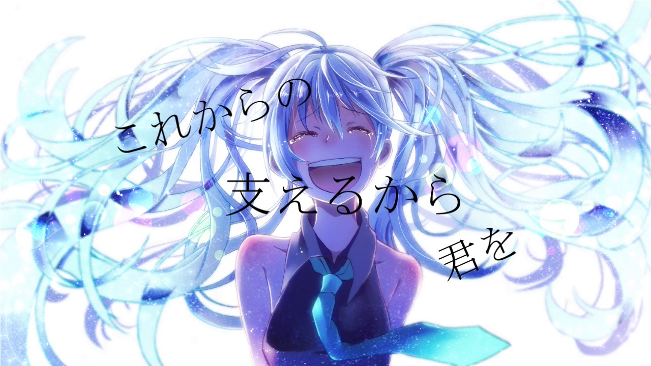 【泣きたい時、辛い時に聴きたいボカロ曲】泣いたっていいじゃん - 兄さんP(feat. 初音ミク)