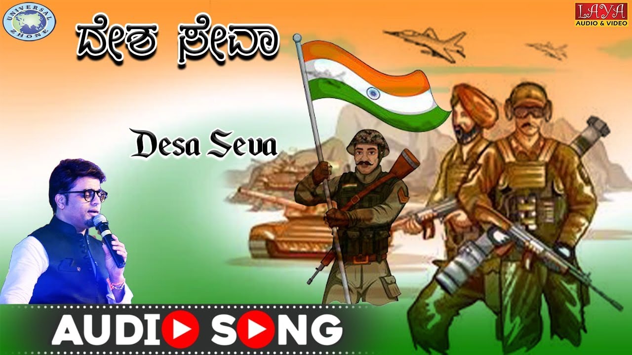 Desa Seva || Patriotic Song || Ajay Warrior || Kannada Song