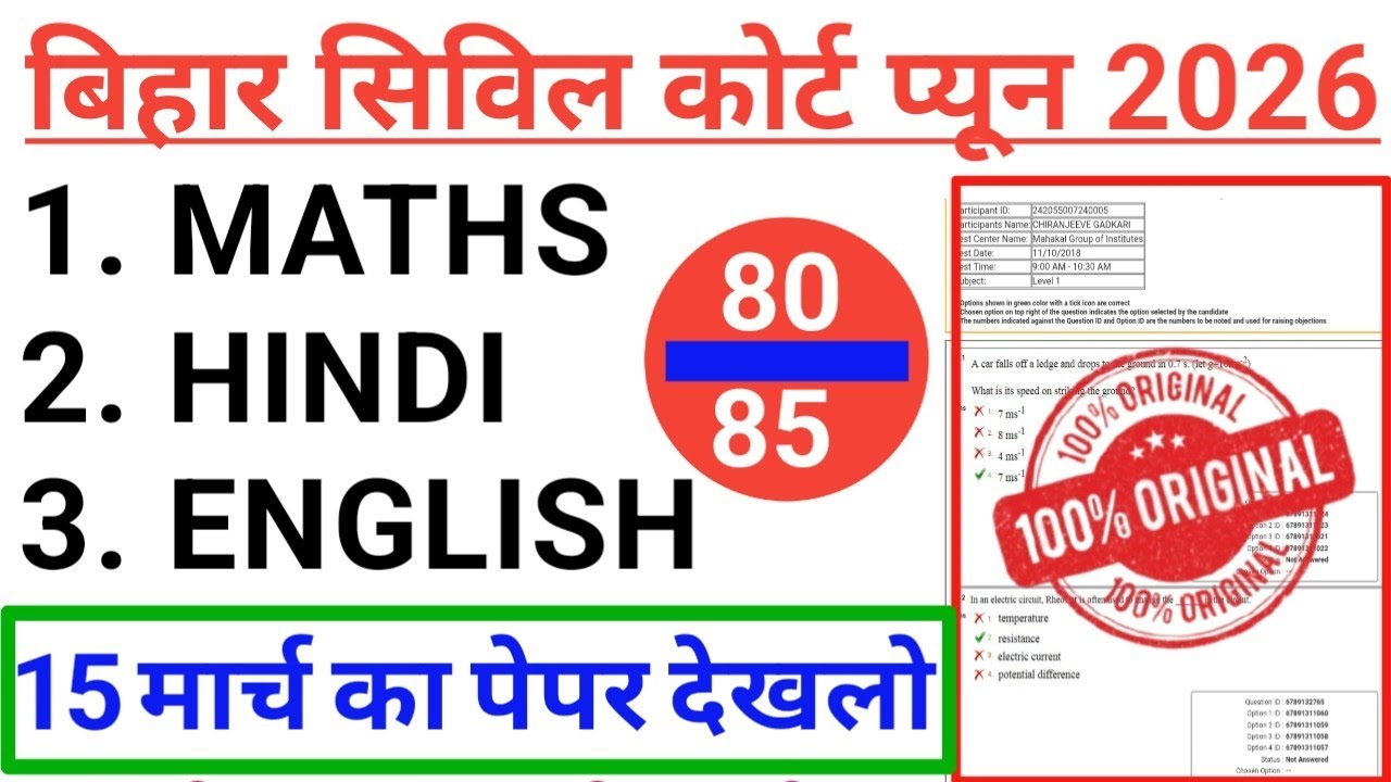 Bihar Civil Court Peon 15 March Full Question Paper 2026 | Bihar Civil Court Peon 15 March Question 
