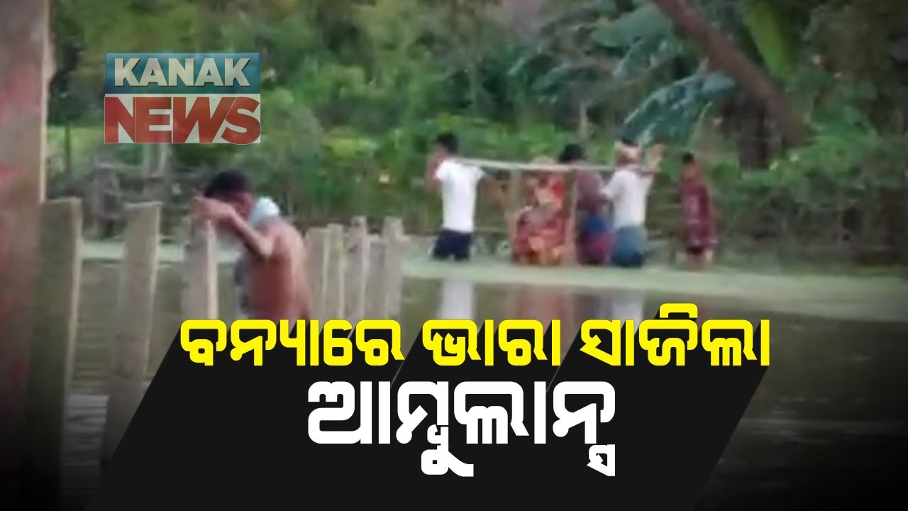 Chandbali Flood:Pregnant Woman Carried On Sling For Nearly 5 km Before Availing Ambulance