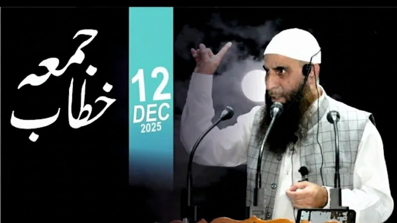 Issue | 𝙁𝙍𝙄𝘿𝘼𝙔 𝙎𝙀𝙍𝙈𝙊𝙉, 12𝘿𝙀𝘾25, Moulana Abdul Majeed dar almadani 