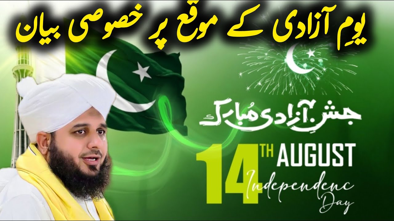 🇵🇰 Jashn-e-Azadi 2025 | Islamic Insight Special | Heart-Touching 14 August Celebration | Ajmal Raza