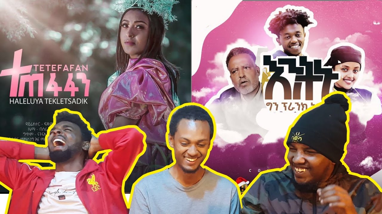 2 ተቃራኒ ዘፈኖች!!/Miko Mikee - Entenu እንትኑ vs Haleluya Tekletsadik - Tetefafan ሃሌሉያ ተክለጻዲቅ - ተጠፋፋን/AWRA.
