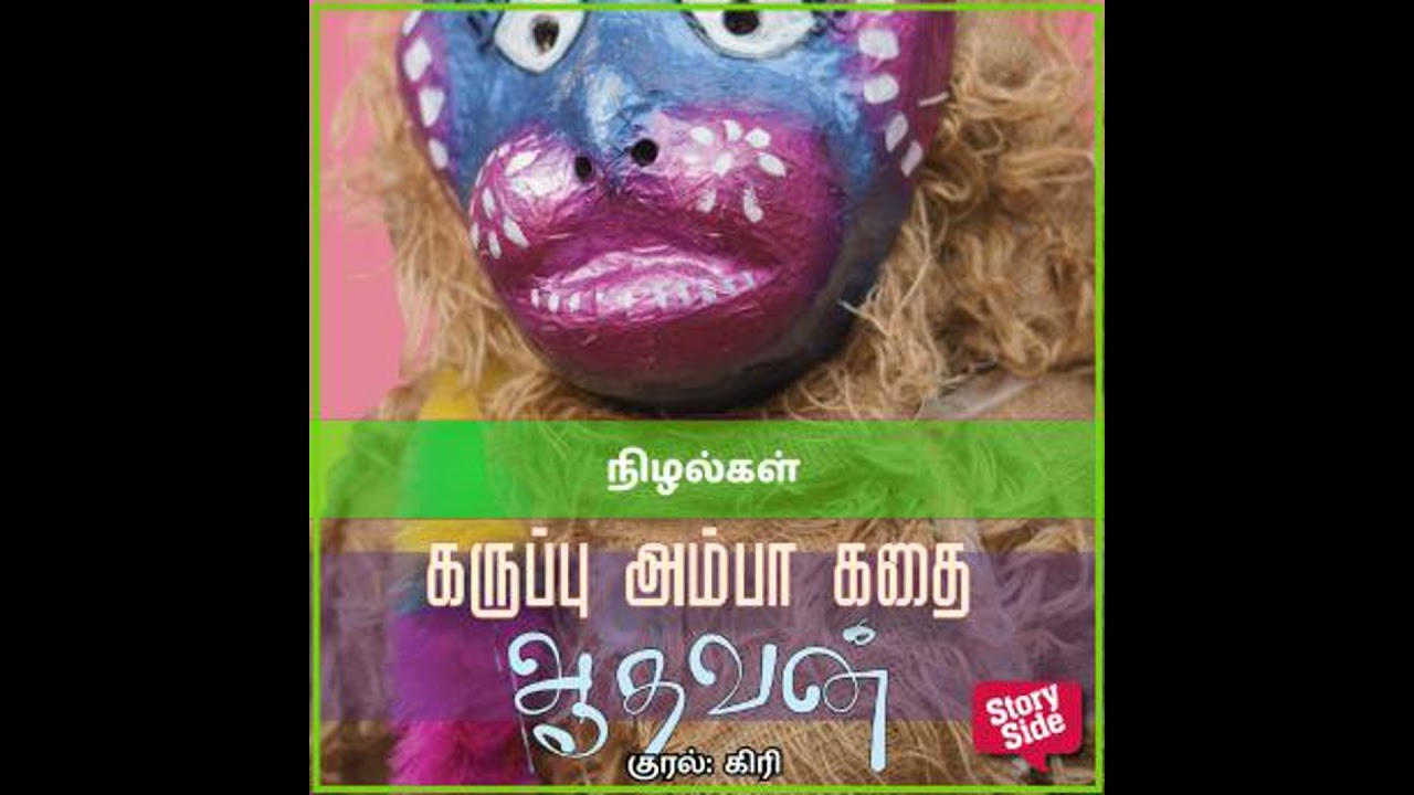 Nizhalkal - Aadhavan