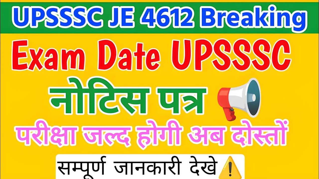 upsssc je 4612 exam date