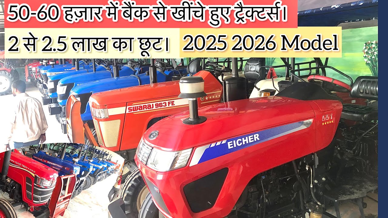🚜इस रेट में कही नहीं मिलेगा।🔥बैंक जप्ती ट्रैक्टर्स। Uttar Pradesh Second hand tractors 