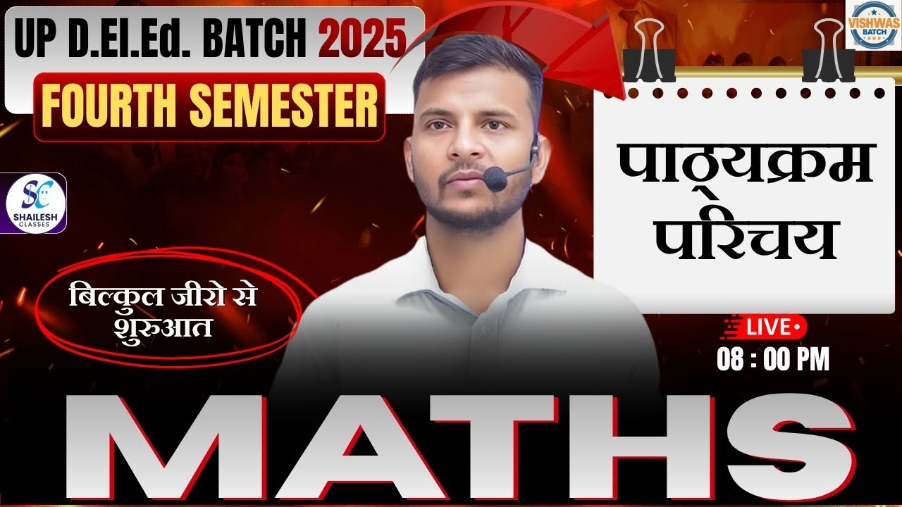 🔥UP DELED 4TH SEM विश्वास बैच 🔥MATHS  ( INTRODUCTION)🔥 UP DELED 4TH SEM Maths Class