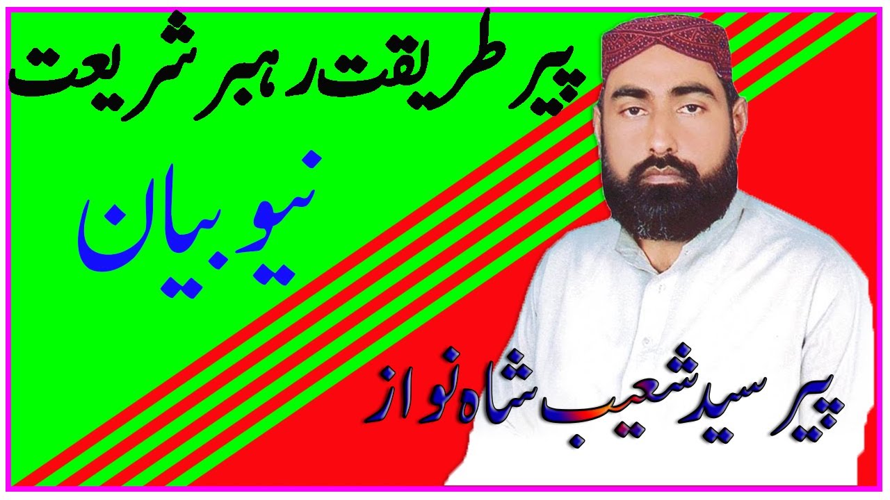 Peer Syed Shoaib Shah Nawaz 2018 New Beyan .........