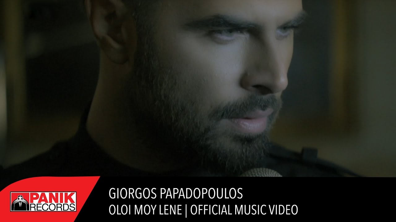 Γιώργος Παπαδόπουλος - Όλοι Μου Λένε | Offcial Music Video