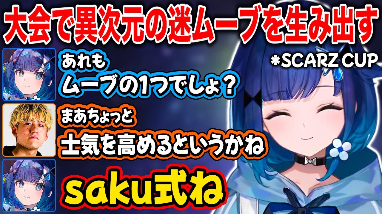 【ぶいすぽ/紡木こかげ】大会で異次元の迷ムーブを生み出すつむおじ達【saku/ボブサップエイム/切り抜き】