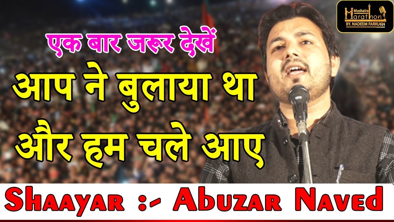 आप ने बुलाया था और हम चले आए,Abuzar Naved,Ganjdundwara,, MEDIA MARATHON