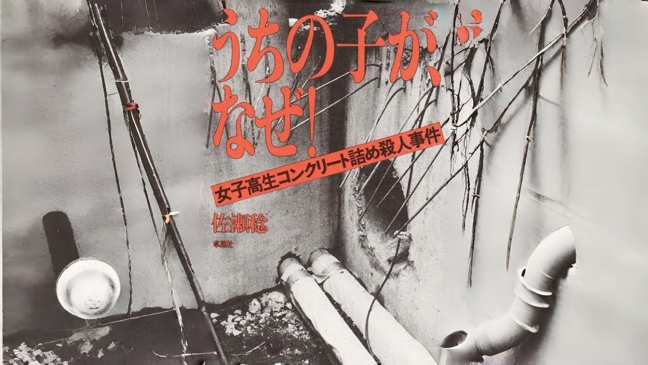 Juvenile Crime (Sh&ocirc;nen no hanzai) (1997) | UNCUT 