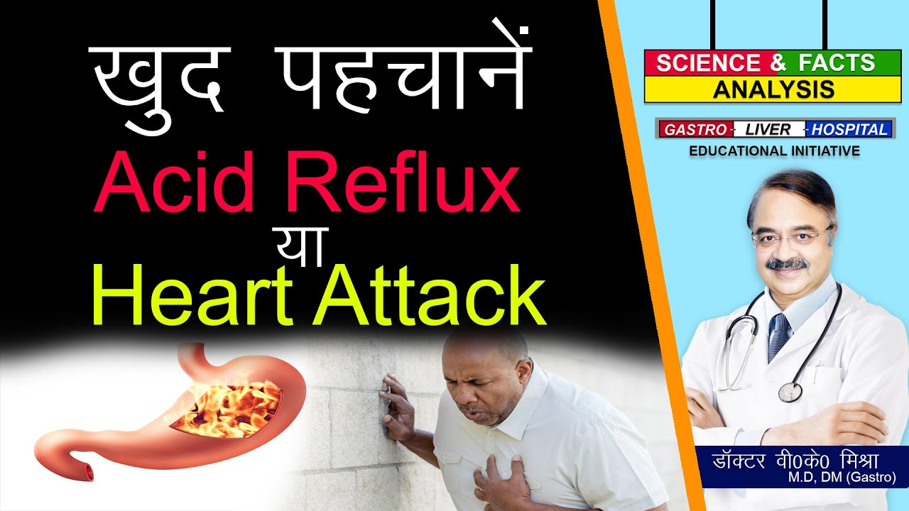 खुद पहचाने Acid Reflux या Heart Attack ? || CHEST PAIN AND GERD ASSESSING YOUR SYMPTOM ?