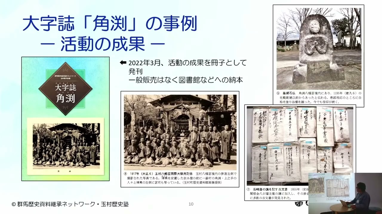 B1430 ウィキペディアタウン以外にもある地域資源の継承と発信