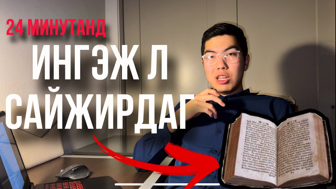 Нэг түвшиндээ гацсан бол хамтдаа ном уншицгаая+(гүнзгий орчуулга)
